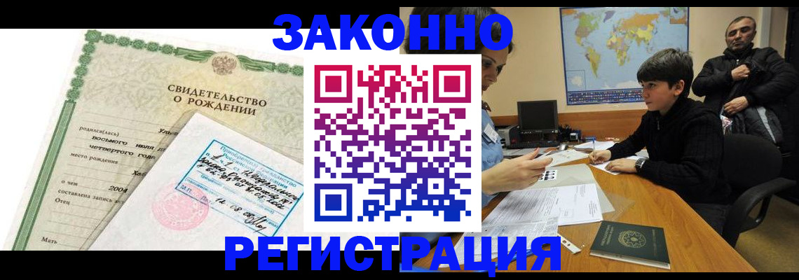 временная регистрация купить в Кореновске