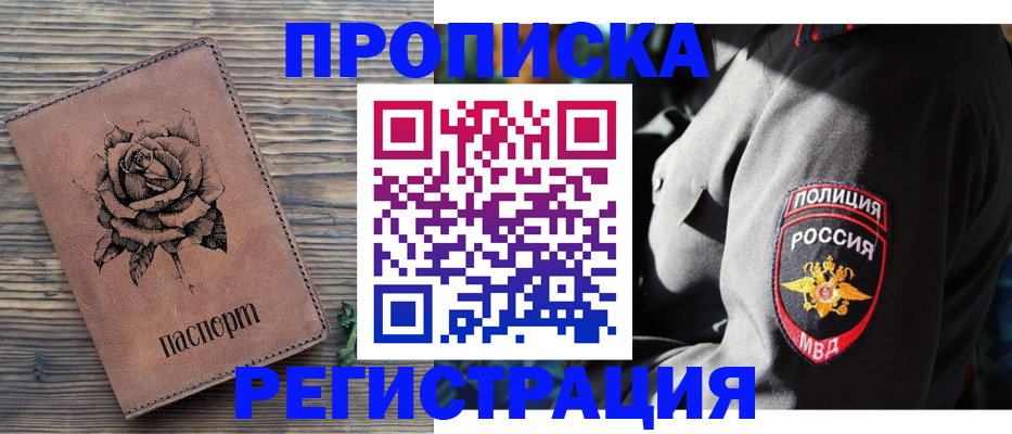 прописка для кредита в Кореновске